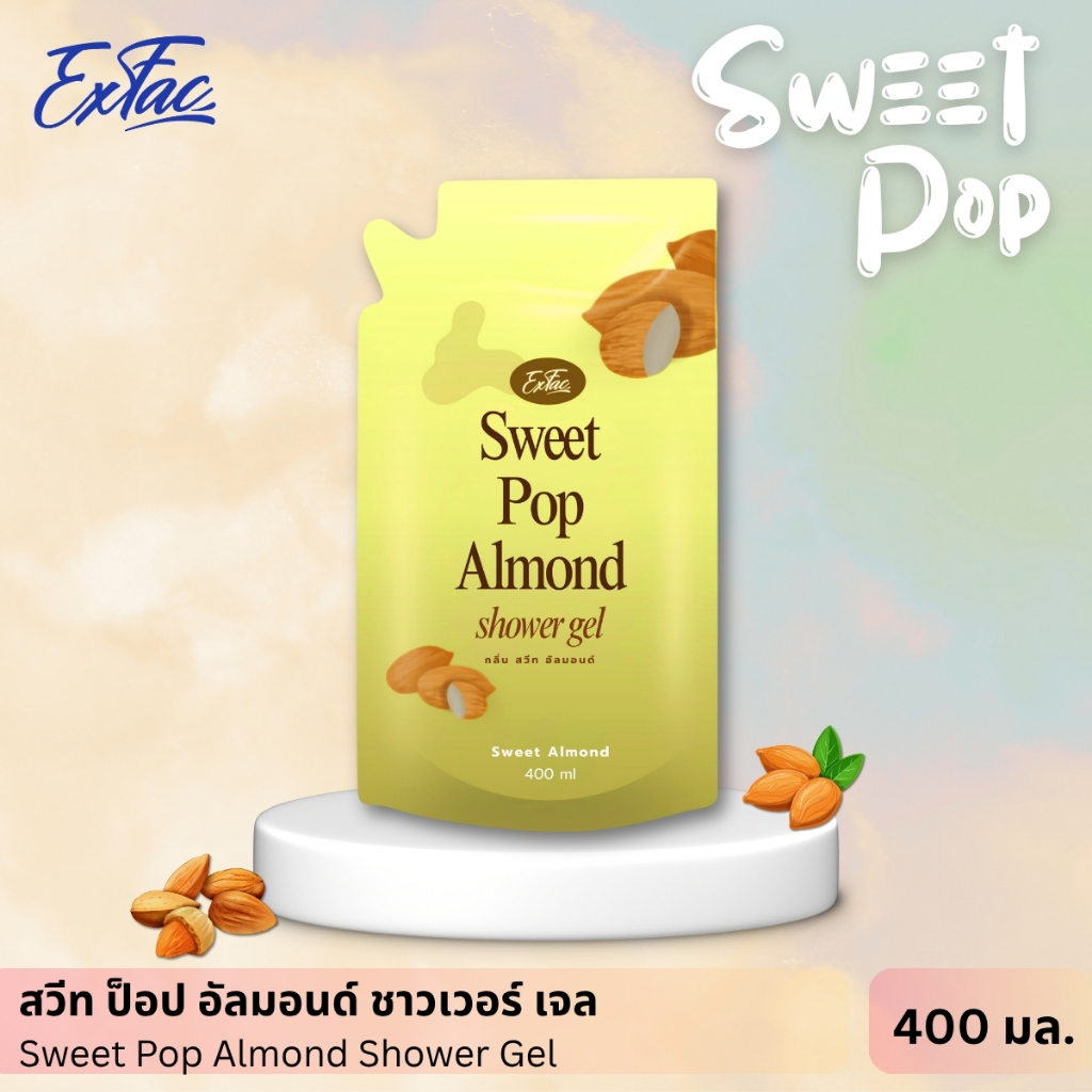 เอ็กแฟค สวีท ป็อป อัลมอนด์ ชาวเวอร์ เจล 400 มล.