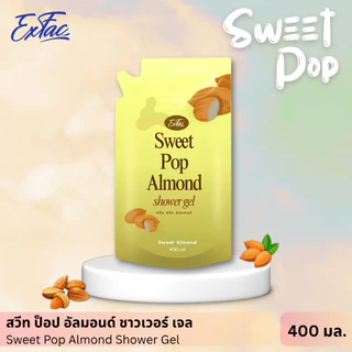 เอ็กแฟค สวีท ป็อป อัลมอนด์ ชาวเวอร์ เจล 400 มล.
