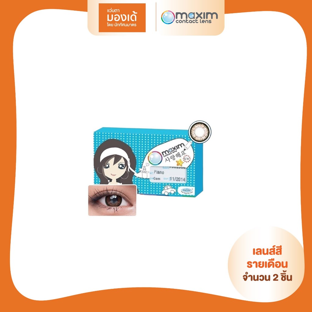 Maxim Colors Pretty Eyes สี Hazel รายเดือน คอนแทคเลนส์สี แม็กซิม จำนวน/กล่อง 2 ชิ้น
