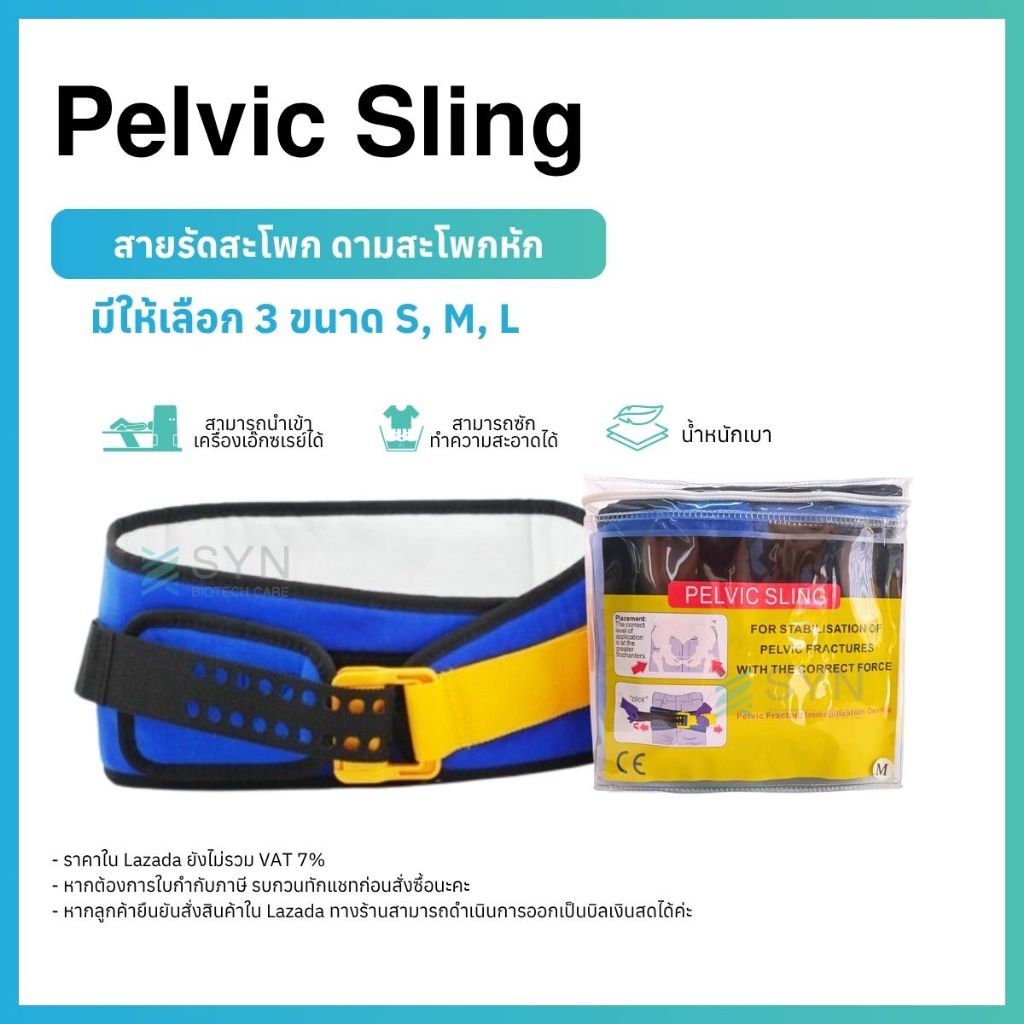 Pelvic Sling สายรัดสะโพก ดามสะโพกหัก 🇹🇭สินค้าพร้อมส่ง