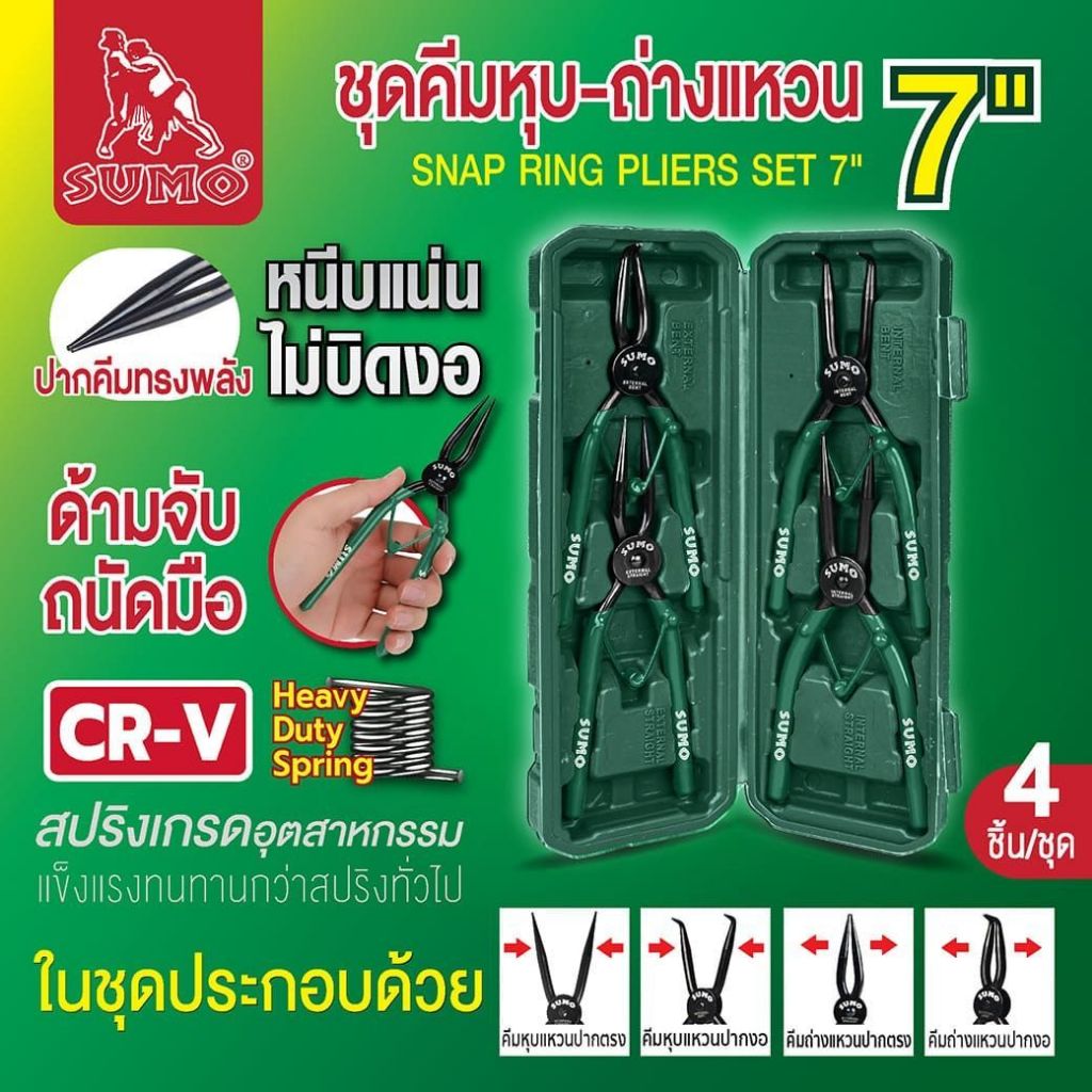 ชุดคีมหุบ-ถ่างแหวน 7 นิ้ว SUMO เกรดอุตสาหกรรม