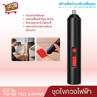 ชุดไขควงไฟฟ้า ไขควงไร้สาย ไขควงไฟฟ้า ไขควงอเนกประสงค์ ไขควง