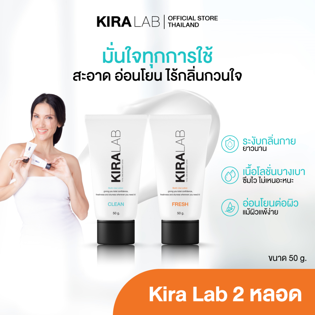 [โปรโมชั่นKiralab ] โลชั่นระงับกลิ่นกายลดเหงื่อ ครีมรักแร้ ขาหนีบ ศอกเข่าแพ้ง่ายใช้ได้ ของแท้ ส่งฟรี