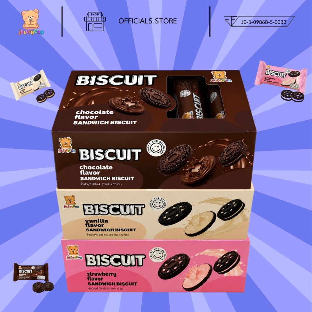 [กล่อง] SANDWUCH BISCUIT คุ๊กกี้แซนวิชสอดไส้ครีม มี 3 รสชาติ (ตราเจลลี่แบร์) พร้อมส่ง