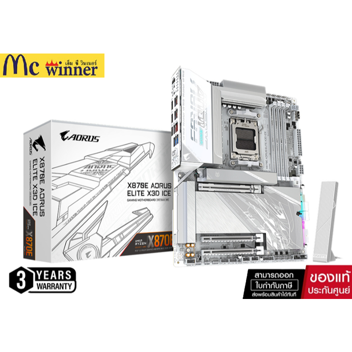 MAINBOARD (เมนบอร์ด) GIGABYTE X870E AORUS ELITE X3D ICE - AMD SOCKET AM5 DDR5 ATX ของแท้ศูนย์ไทย ประ