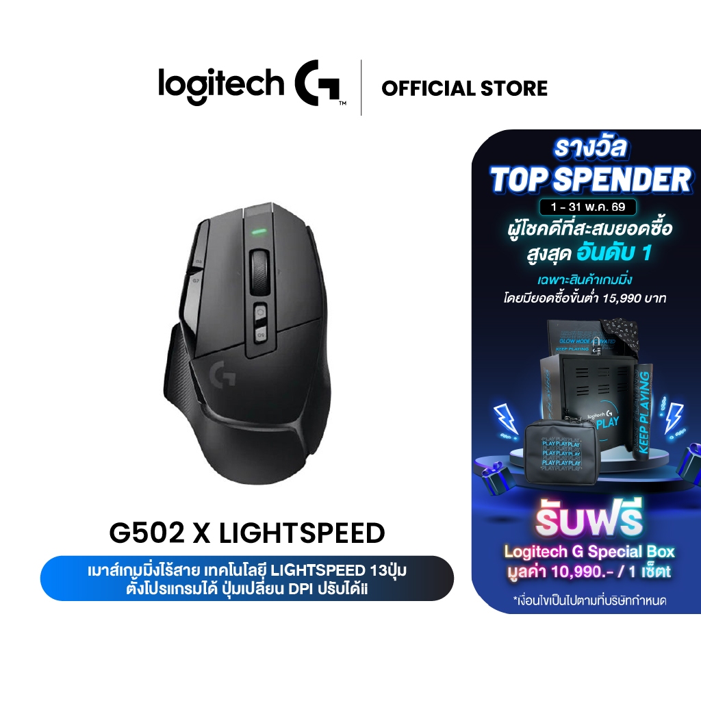 Logitech G502 X LIGHTSPEED WIRELESS GAMING MOUSE เมาส์เกมมิ่งไร้สาย สวิตช์ LIGHTFORCE เซ็นเซอร์ HERO 25K