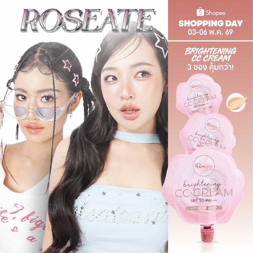 SET 3 ซอง กันแดด Roseate Brightening CC Cream