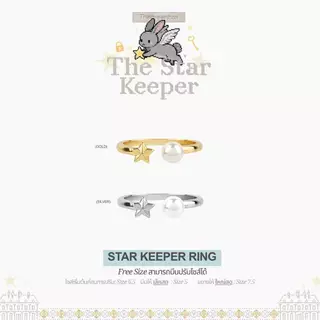 แหวน Star Keeper Ring (Free Size ปรับขนาดได้) - The Green Box