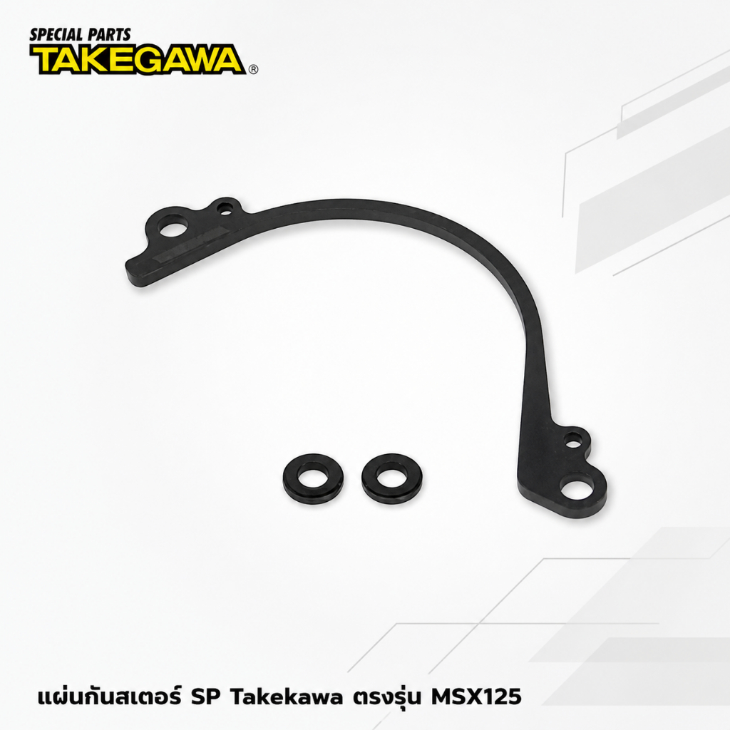 SP TAKEGAWA แผ่นกันสเตอร์ Sprocket Guard Plate 02-05-0011 สำหรับ MSX125 Monkey125 CT125