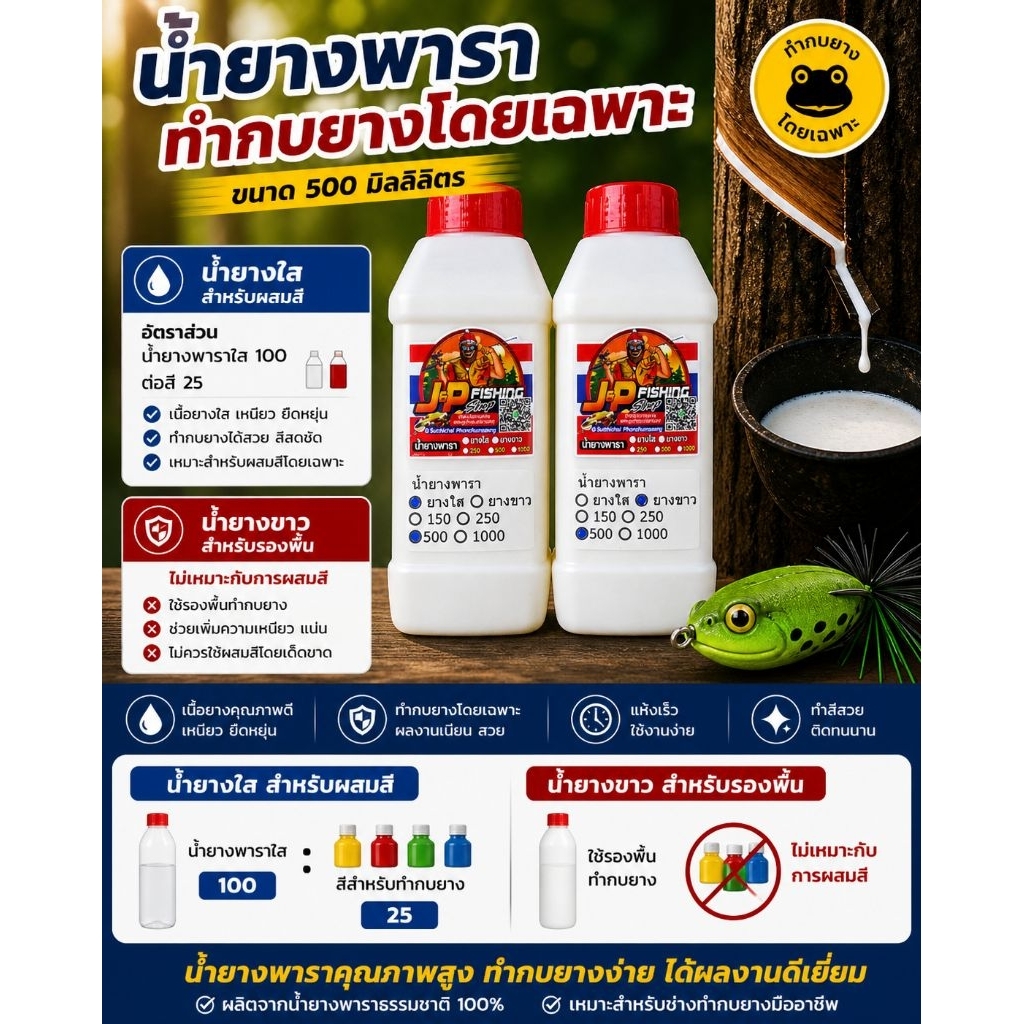 น้ำยางพาราแท้ ใส / ขาว เกรดพรีเมียม สำหรับทำกบยาง เหยื่อยาง งานหล่อ | พาราแท้ แห้งไว ยืดหยุ่นดี ขนาด 500 ml พร้อมส่ง