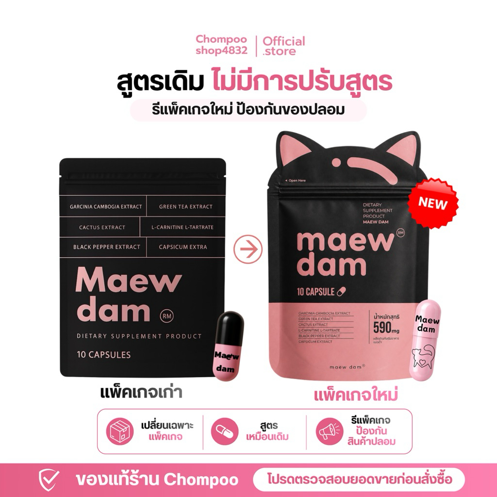 แมวดำMaewdam / เรยาอาร์เอ็ม/ ส้มสูตรเก่า /ของแท้พร้อมส่ง💯