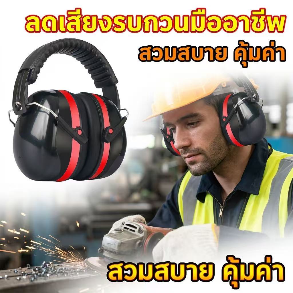 PLshop-ที่ครอบหูลดเสียง EM-5002B คาดศีรษะ สีแดงดำ ปรับระดับได้ กันเสียงรบกวน งานช่าง/โรงงาน