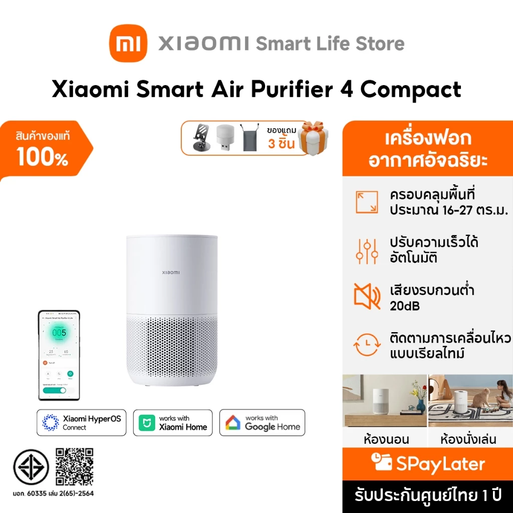 Xiaomi Smart Air Purifier 4 Compact /6 ฟอกอากาศ I ขจัดสารก่อภูมิแพ้ | การควบคุมอัจฉริยะ | ติดตามคุณภาพอากาศแบบเรียลไทม์