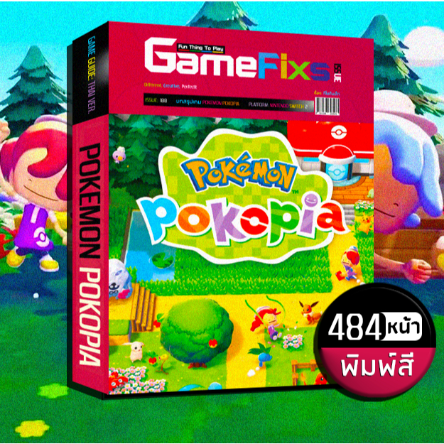 บทสรุปเกม POKEMON POKOPIA [พิมพ์สี/484  หน้า] [IS188]