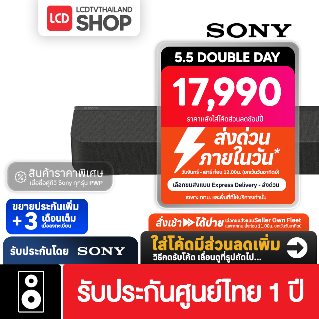 Sony HT-A8000 Soundbar | BRAVIA Theatre Bar 8 (HT-A8000) Dolby Atmos รับประกันศูนย์ไทย