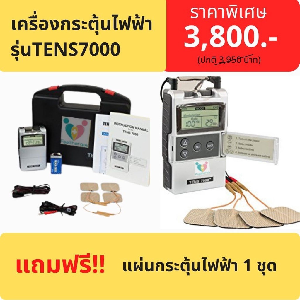 [NEW2026รุ่นใหม่ล่าสุด]เครื่องกระตุ้นไฟฟ้าTENS7000ลดปวดกล้ามเนื้อ ปวดเส้นประสาท ชาร้าว ไม่ต้องพึ่งยา