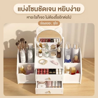 ชั้นเก็บเครื่องสำอาง ปรับหมุนได้ 360 ํ โต๊ะแต่งหน้า กล่องเก็บของ เก็บอุปกรณ์แต่งหน้า มีลิ้นชัก พร้อมกระจกชัด