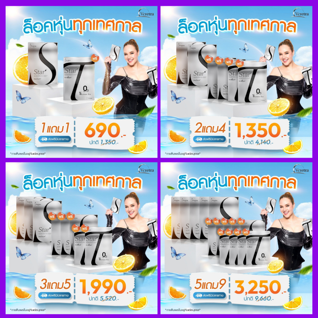5.5 ลดเพิ่ม ทักแชท‼️ Vcretra วีเคร็ทตร้า :  Vcretra Star S Star T สตาร์เอส สตาร์ที สูตรเด็ด!! ที่ ทา