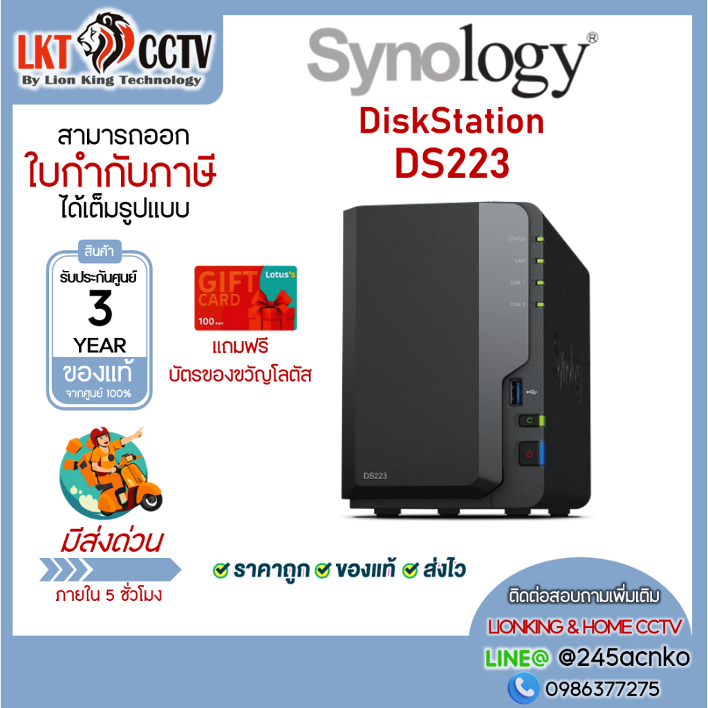 Synology DiskStation DS223 2-Bay NAS อุปกรณ์เก็บข้อมูลคลาวด์ส่วนตัว