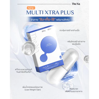 The Na Multi Xtra Plus วิตามินรวม 3 กล่อง เบื่ออาหาร เจริญอาหาร เพิ่มน้ำหนัก ดูมีน้ำมีนวล เพิ่มกล้าม