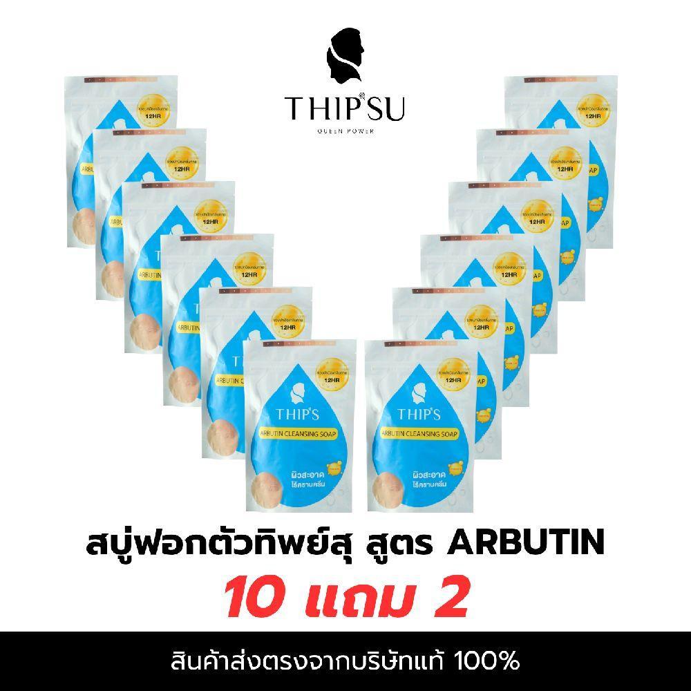 [10แถม2] สบู่ฟอกตัวทิพย์สุ สูตร Arbutin