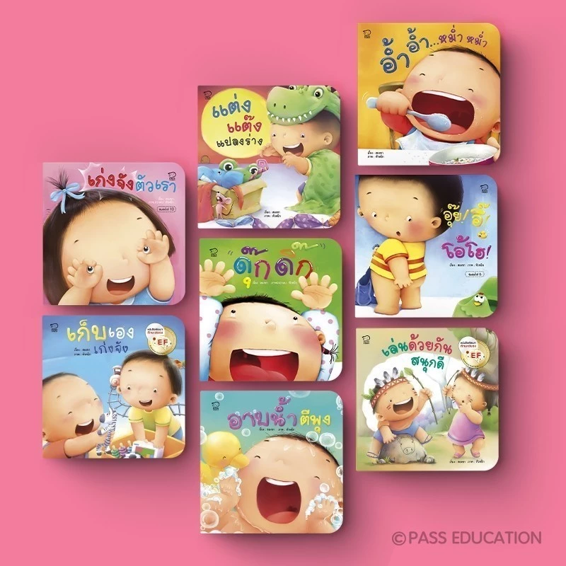 PASS@KIDS ชุดคุณแม่สองขาชวนเล่นกับลูกยกชุด 8 เล่ม