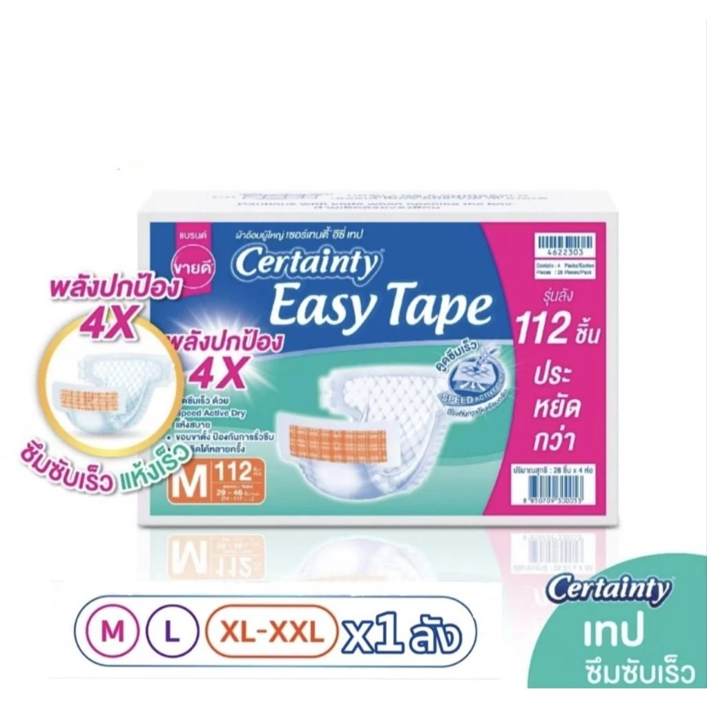 Certainty Easy Tape ผ้าอ้อมผู้ใหญ่ แบบเทป เซอร์เทนตี้ อีซี่เทป ไซส์ M - XL ยกลัง 4 แพ็ค
