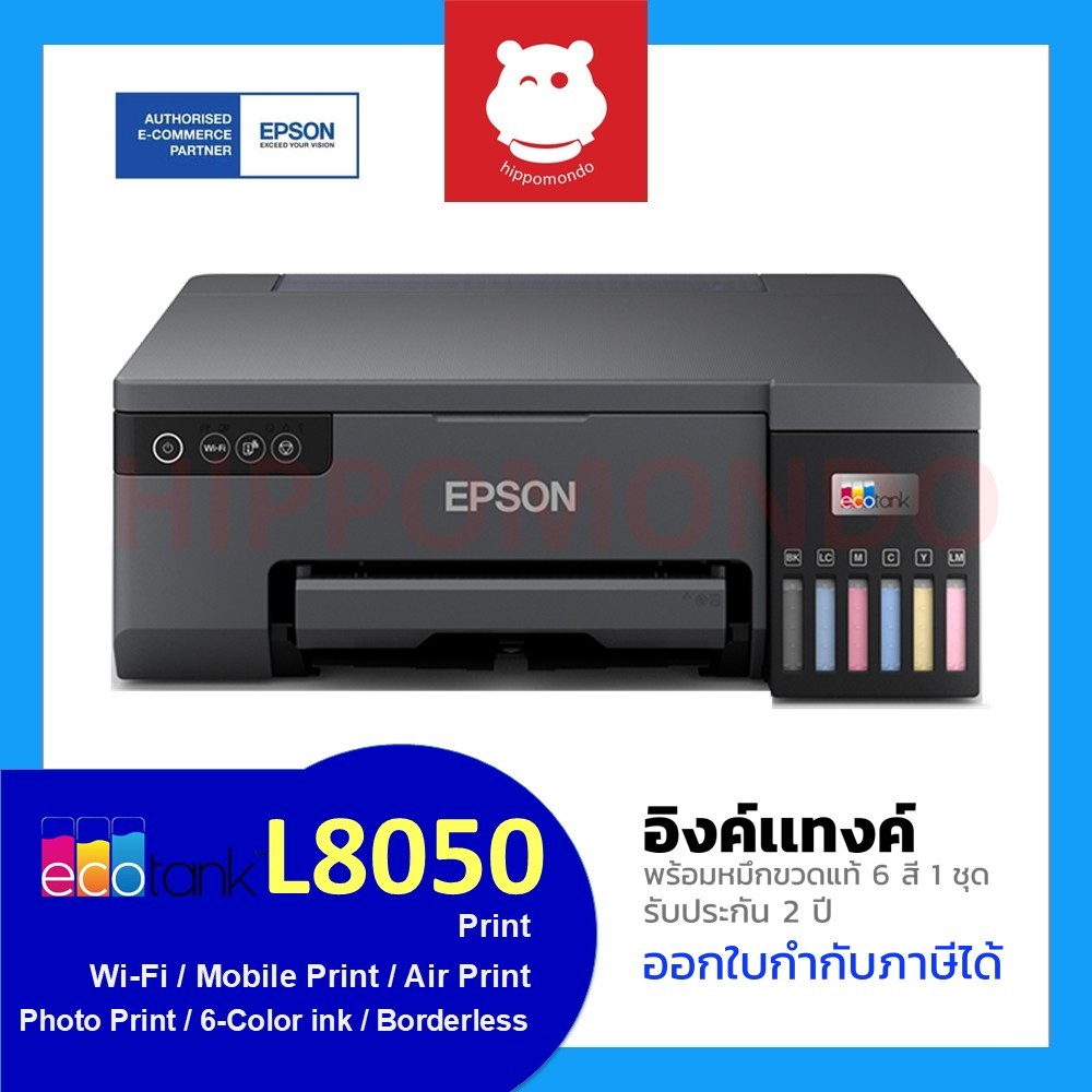 EPSON EcoTank L8050 เครื่องพิมพ์ InkTank 6 สี Wi-Fi พร้อมหมึกแท้ 1 ชุด รับประกัน 2 ปี