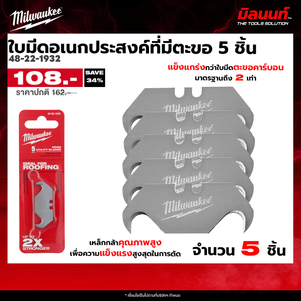 Milwaukee - 48-22-1932 ใบมีดอเนกประสงค์ที่มีตะขอ 5 ชิ้น Hook Utility Knife Blades