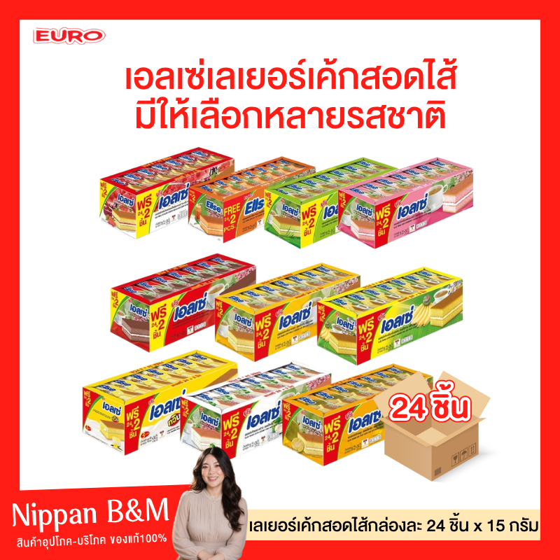 รีวิว Ellse เอลเซ่ เลเยอร์เค้ก: ขนมอร่อยชิ้นเล็ก พกพาง่าย ไม่อ้วนก็กินได้