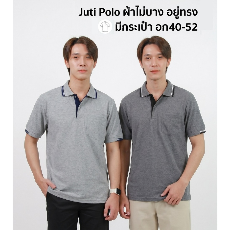 Juti polo เสื้อโปโลผู้ชาย คอปก มีกระเป๋า ผ้าไม่บาง อยู่ทรง ใส่ทำงาน ใส่ได้หลายโอกาส อก40-52