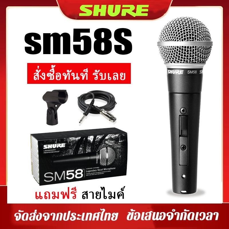 Shure SM58 ไมโครโฟนไดนามิกแบบมีสาย สำหรับการแสดงสดและร้องเพลงคาราโอเกะ