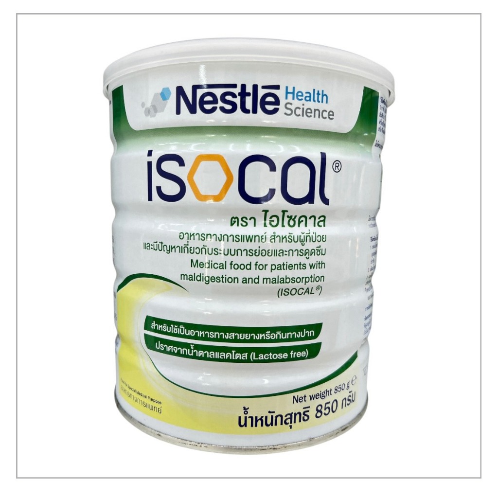 Nestle Isocal (เนสท์เล่ ไอโซคาล) 850 กรัม อาหารทางการแพทย์สูตรครบถ้วน