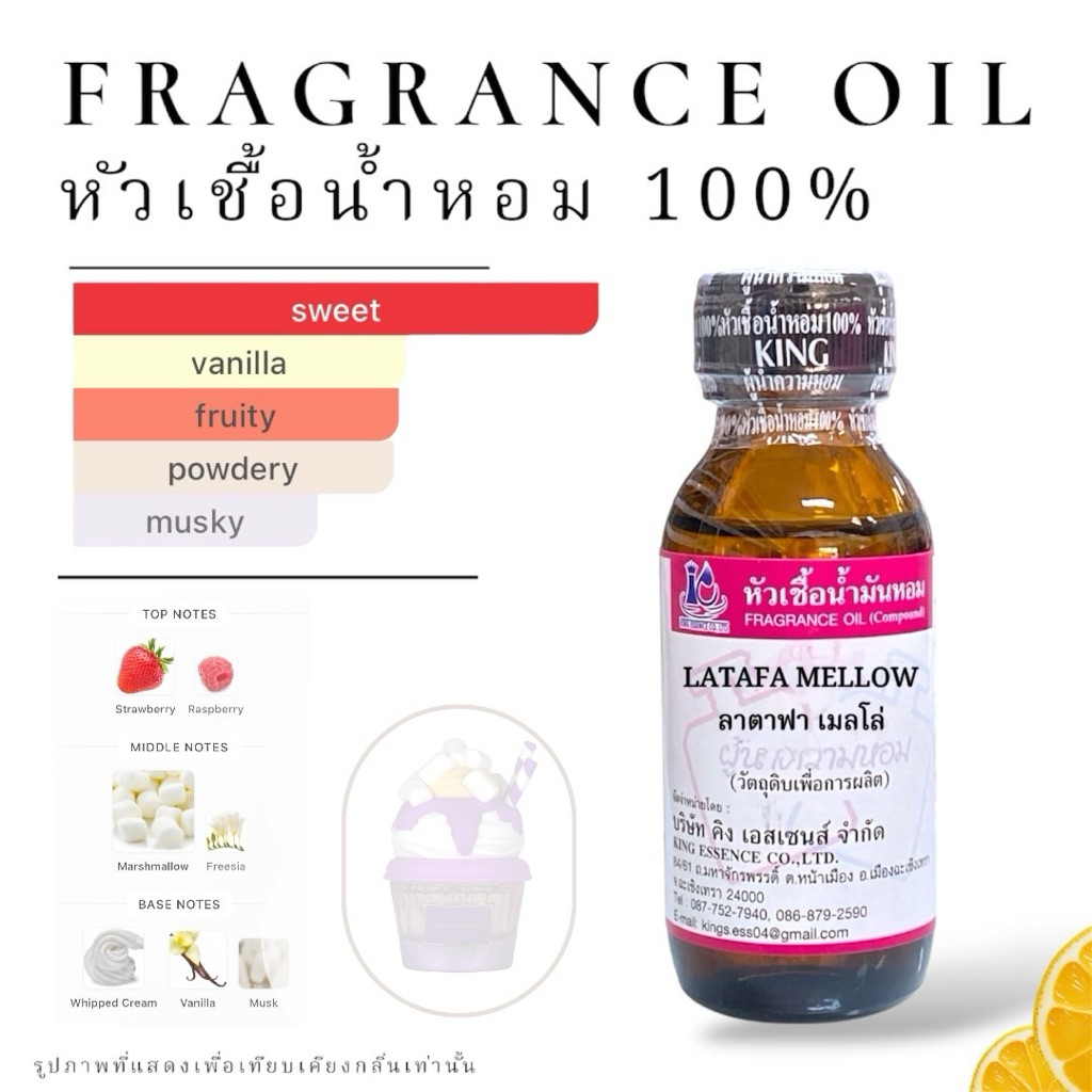 หัวเชื้อน้ำหอม กลิ่น ลาตาฟา เมลโล่ LATAFA MELLOW