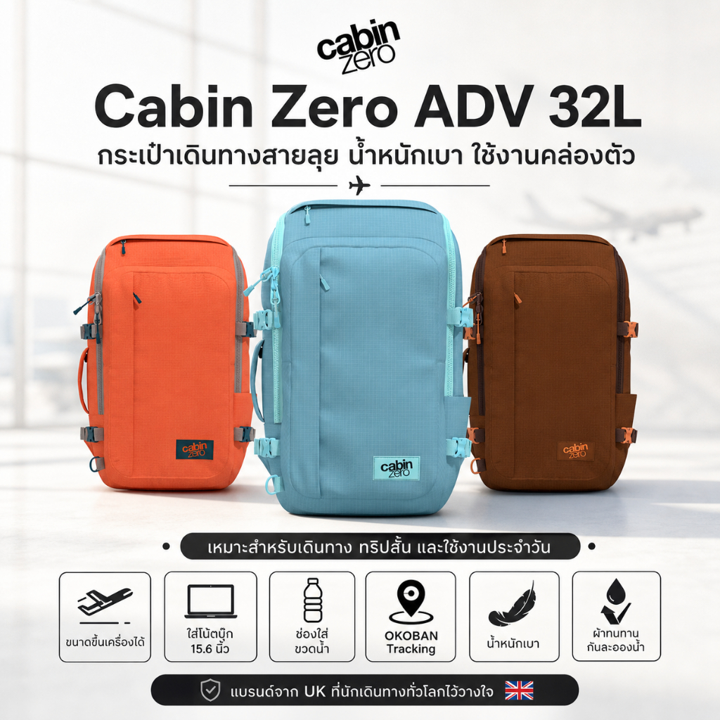 Cabin Zero ADV Backpack 32L (Free Shipping)