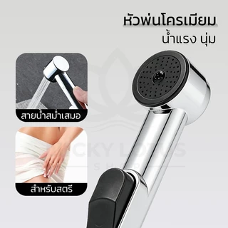 LUCKYLOTUS หัวฉีดชำระในห้องน้ำ ชุดหัวฉีดน้ำละเอียดนุ่ม ดูแลจุดอ่อนโยน แข็งแรงทนทาน มาพร้อมที่แขวนหัวฉีด