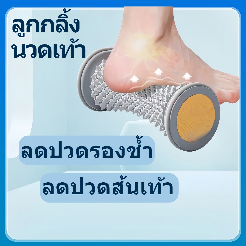ลูกกลิ้งนวดเท้า ขุดเส้นลมปราณที่ฝ่าเท้าปรับปรุงเท้าแบน บรรเทาจุดฝังเข็มอย่างล้ําลึก สำหรับคนยืนนานๆ  ใช้ได้ทุกวัน
