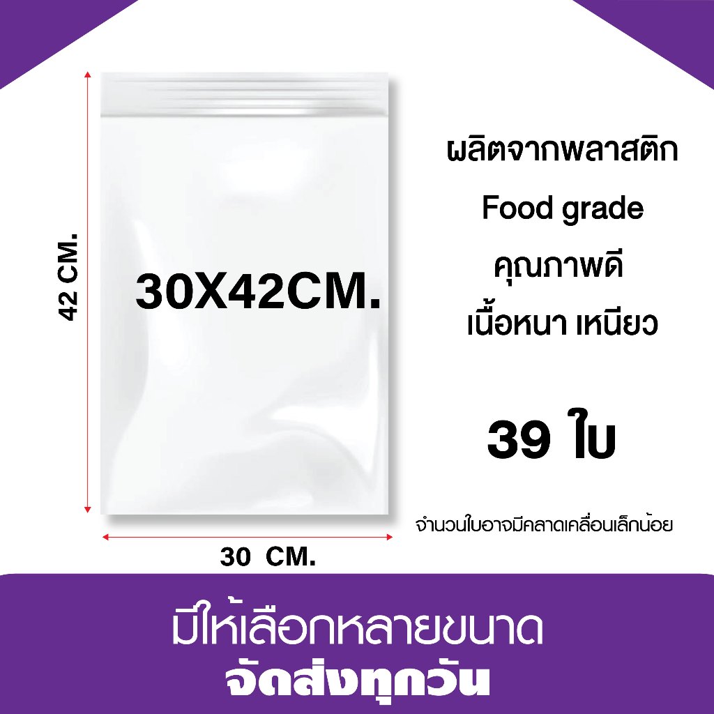 ถุงซิปล็อค ซองซิปใส ซองพลาสติกใส ซองยา คุณภาพดีเกรด A  ขนาด 30 x 42 cm. แพค 1 กก.