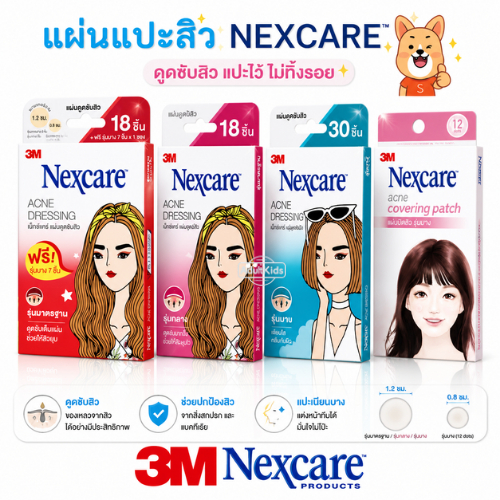 3M แผ่นแปะสิว 3m nexcare แผ่นซับสิว ซับสิว แผ่นแปะสิว ดูดสิว สามเอ็ม เน็กซ์แคร์ แผ่นบางใสกว่าเดิม