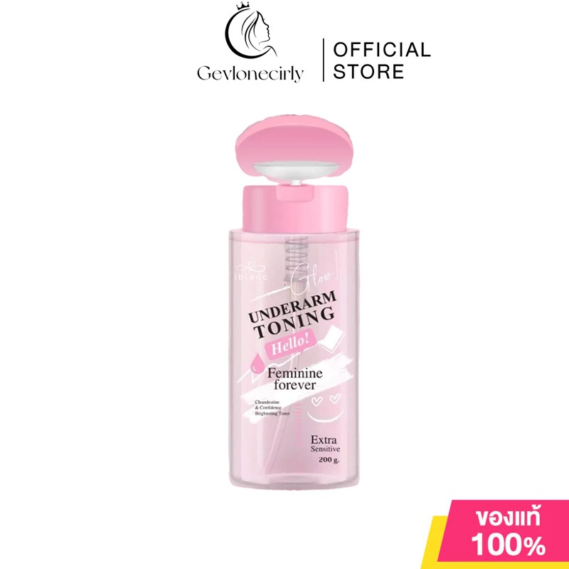 Iblanc Underarm Toning ขนาด 200 ml. โทนเนอร์เช็ดรักแร้ ขาหนีบ คอดำ ข้อศอกดดำ : Iblanc Underarm Tonin
