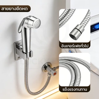 LUCKYLOTUS หัวฉีดชำระในห้องน้ำ ชุดสายฉีดชำระชุบโครเมี่ยมครบชุด แข็งแรงทนทาน ใช้งานสะดวก ติดตั้งง่าย