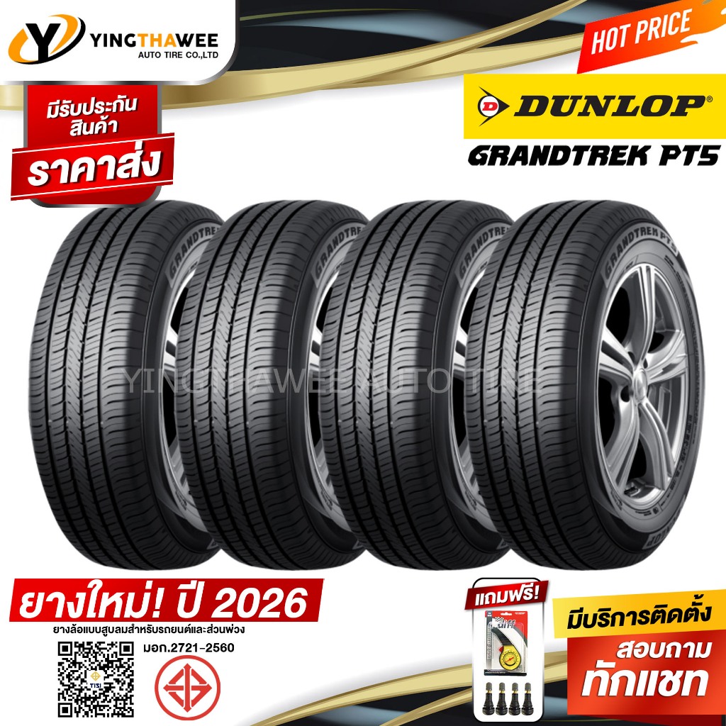 DUNLOP 265/60R18 ยางรถยนต์ รุ่น GRANDTREK PT5 จำนวน 4 เส้น (ปี2026) แถมเกจเหลือง 1 ตัว + จุ๊บลมยางแท้ 4 ตัว (ยางขอบ18)