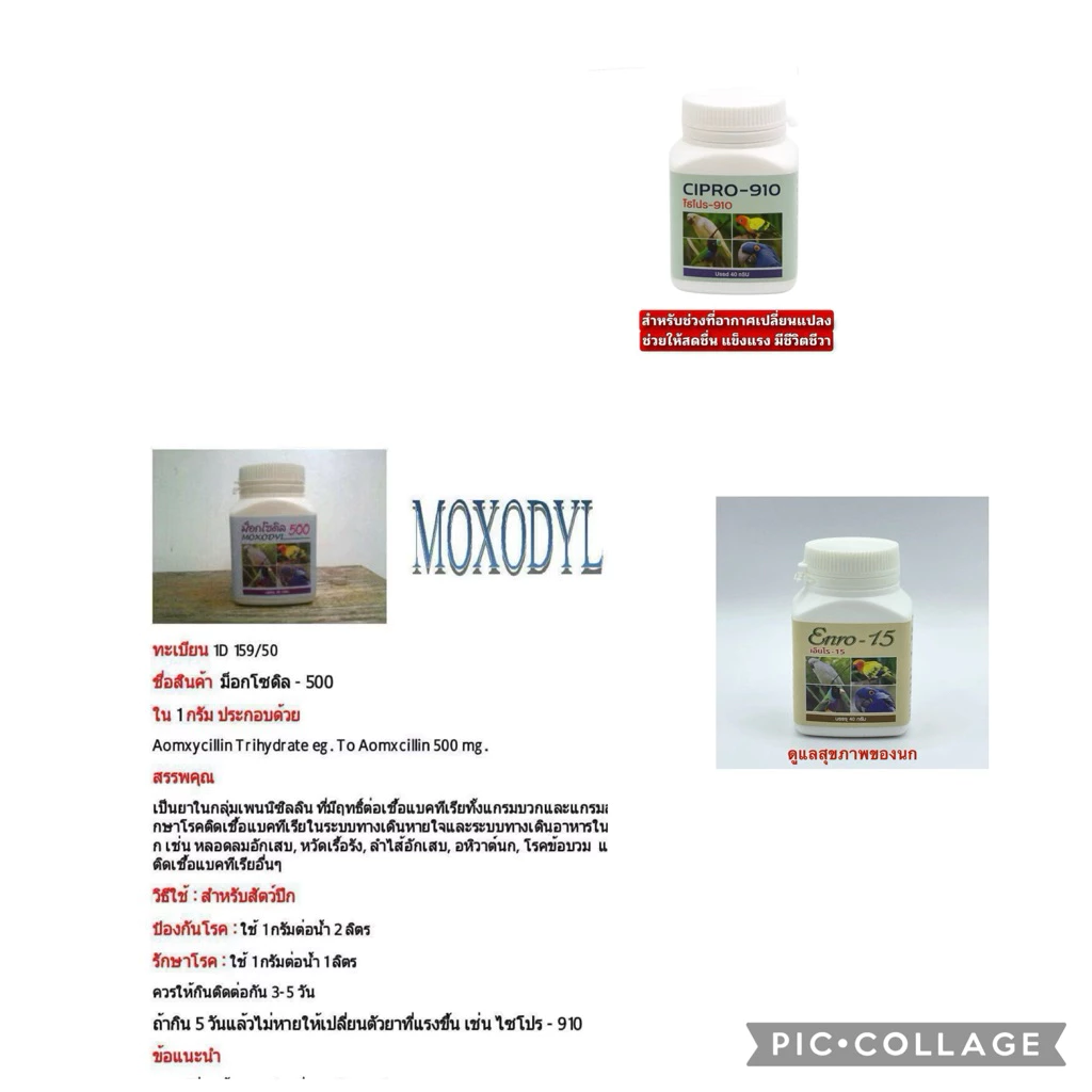 (พร้อมส่ง) วิตามินดูแลสัตว์ปีก ขนาด 40 กรัม