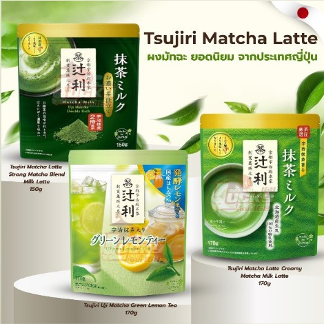 Tsujiri Matcha Latte  ผงมัทฉะ ยอดนิยม จากประเทศญี่ปุ่น