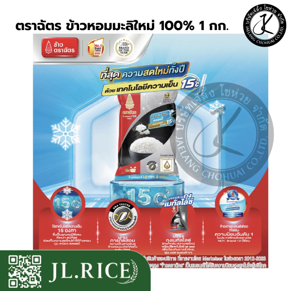 Pack 10 ถุง ฉัตรดำแดง ข้าวหอมมะลิใหม่ 100% 1 กิโลกรัม ราคา ถูกที่สุด ดีลบีเคเค แกลเลอรีภาพที่ 4