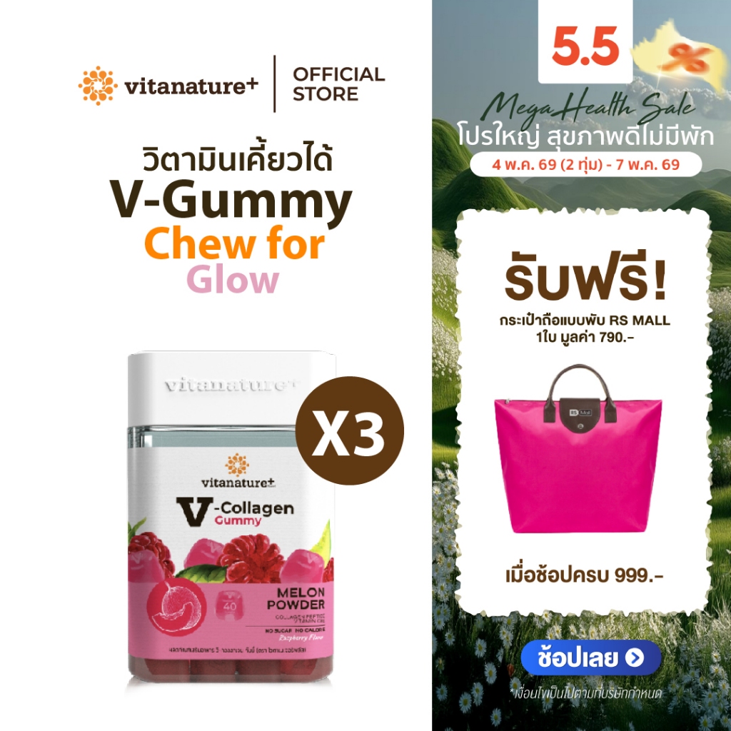 Vitanature+ V-Collagen Gummy ผลิตภัณฑ์เสริมอาหาร วี-คอลลาเจน กัมมี่ 3 กระปุก