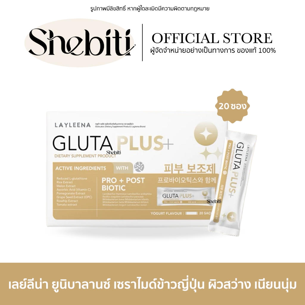 LAYLEENA UNIBALANCE GLUTA PLUS เลย์ลีน่า ยูนิบาลานซ์ กลูต้า พลัส กล่องทอง ผิวดูใส ชุ่มชื้น ช่วยเรื่องขับถ่าย