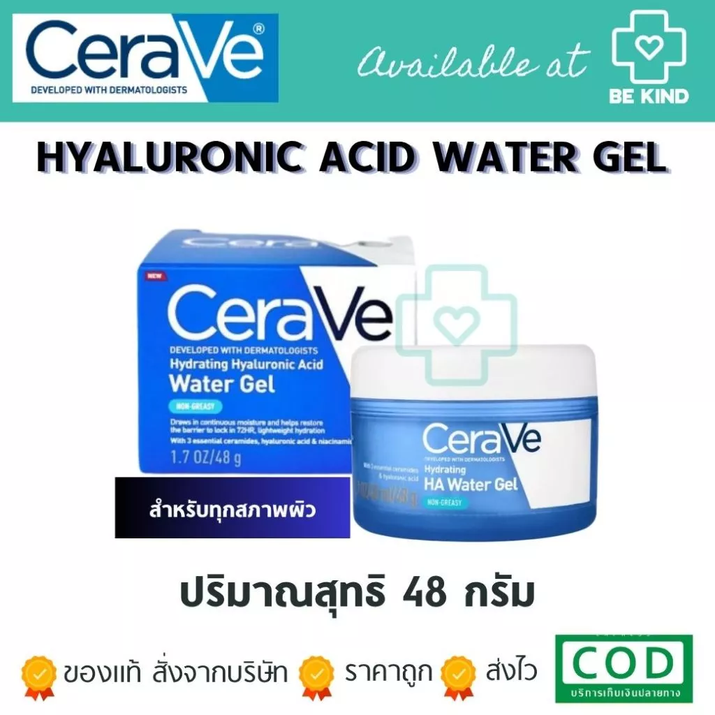 CeraVe Hydrating Hyaluronic Acid Water Gel 48G. เซราวี ไฮเดรติ้งไฮยาลูรอนิคแอซิดวอเตอร์เจล 48กรัม ผลิตภัณฑ์บำรุงผิวหน้า