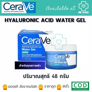 CeraVe Hydrating Hyaluronic Acid Water Gel 48G. เซราวี ไฮเดรติ้งไฮยาลูรอนิคแอซิดวอเตอร์เจล 48กรัม ผลิตภัณฑ์บำรุงผิวหน้า