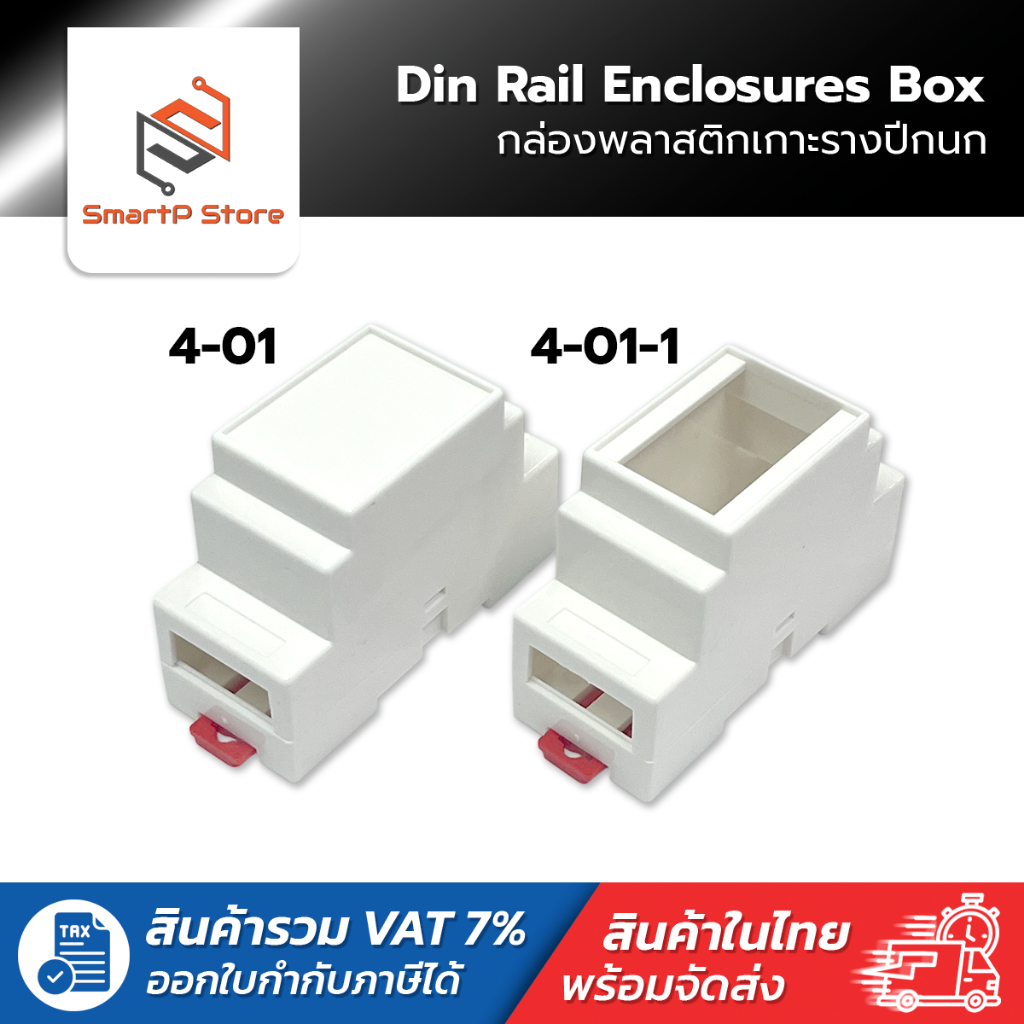 DIN Rail Enclosures Box กล่องพลาสติกเกาะราง รางรีเลย์ รางปีกนก สีขาว